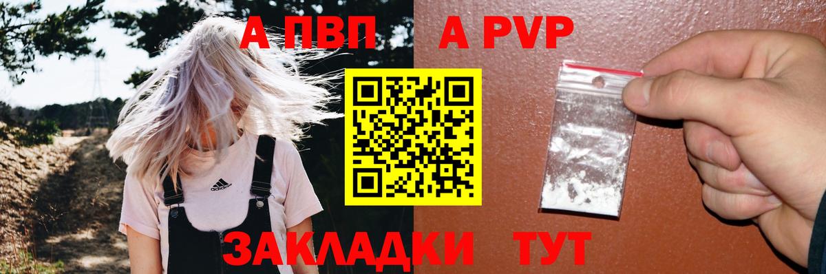 Alpha-PVP VHQ  продажа наркотиков  Курчалой  A-PVP СК  Вход с VPN 