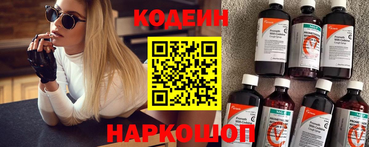 купить   Вход с VPN  Кодеин напиток Lean (лин)  Курчалой  Codein напиток Lean (лин) 