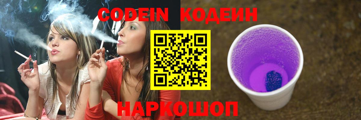 Кодеиновый сироп Lean Purple Drank Курчалой