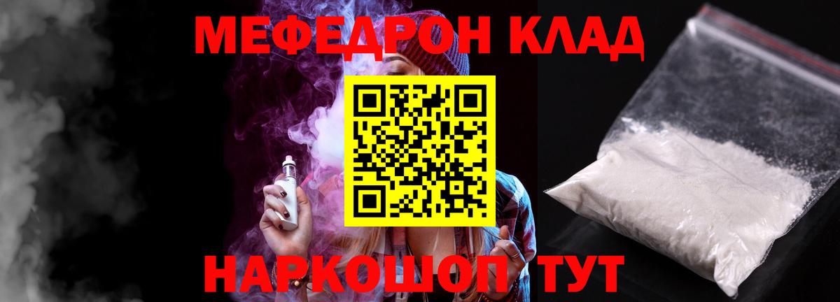 Меф мяу мяу Курчалой