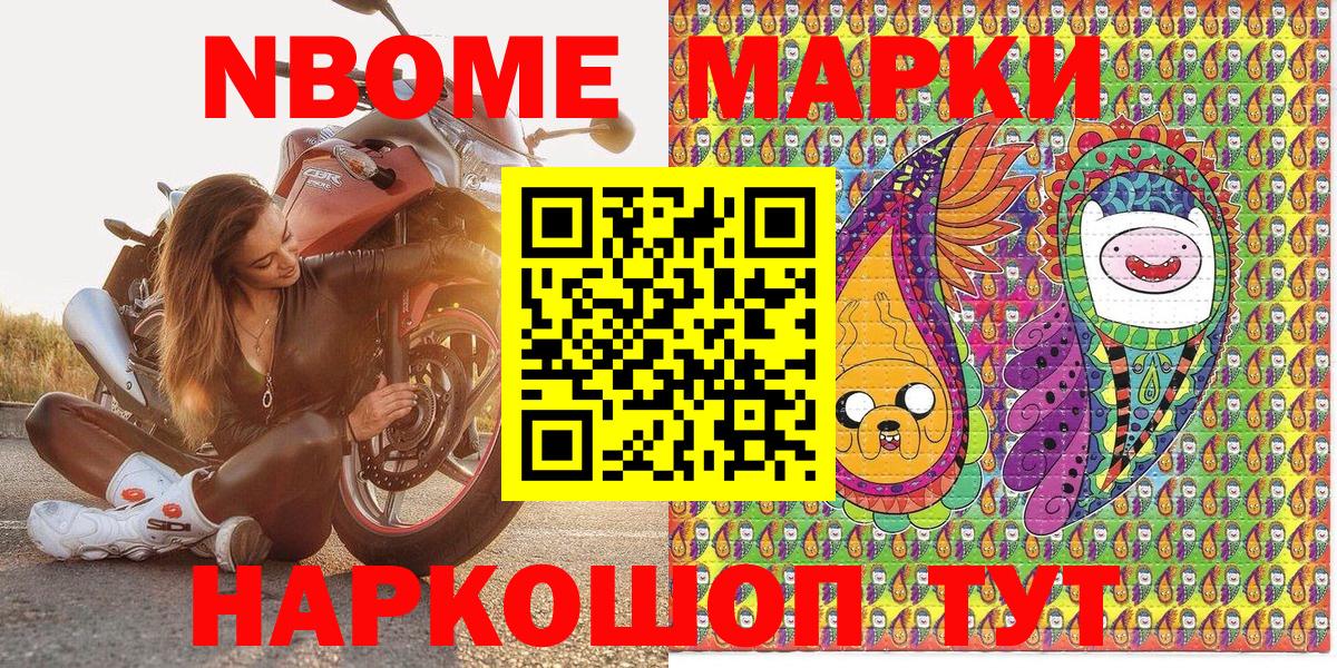 Марки N-bome 1,8мг  Марки N-bome 1,8мг  Вход с VPN  Курчалой 